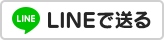 株式会社　東京ライナー